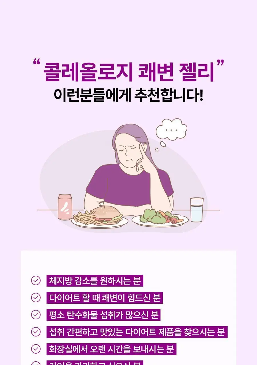 [서현PICK/NEW]콜레올로지 쾌변 젤리 10포 (+2포 증정) (12일분) 상세페이지 38